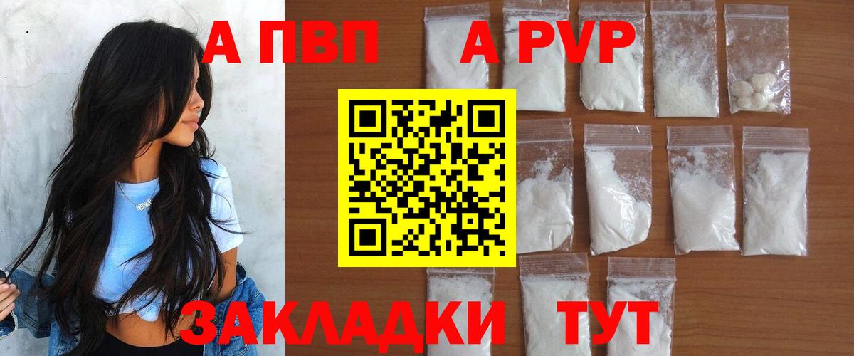 купить наркотик  A PVP  Вход с VPN  Альфа ПВП крисы CK  Спасск-Дальний  A-PVP СК КРИС  А ПВП кристаллы 