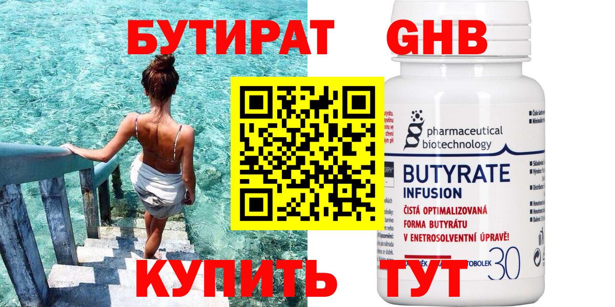 Спасск-Дальний  Бутират бутик  Вход с VPN 