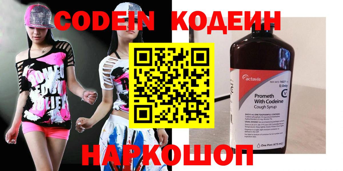 Codein Purple Drank  Вход с VPN  Спасск-Дальний 