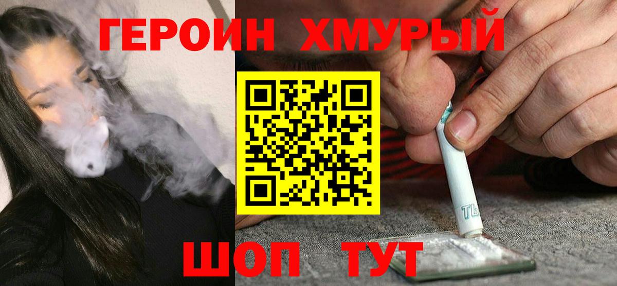 ГЕРОИН белый Спасск-Дальний
