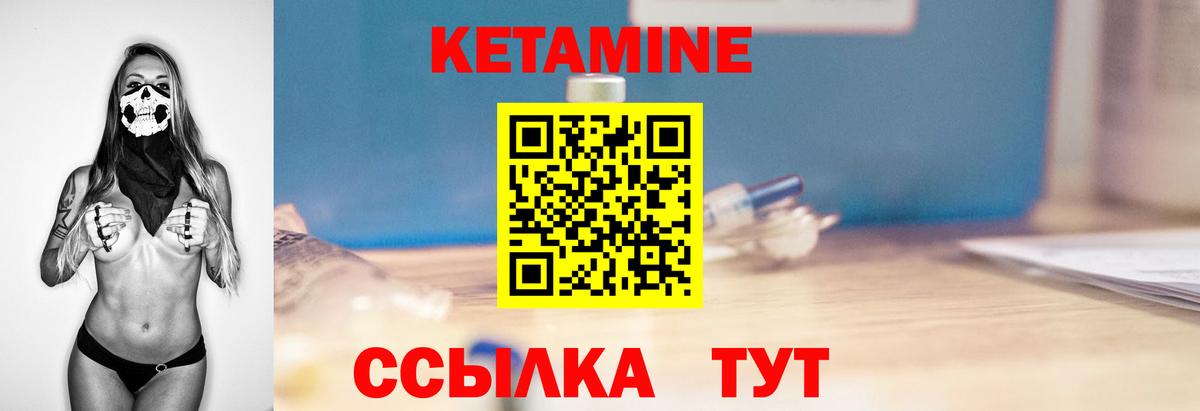 Кетамин VHQ Спасск-Дальний