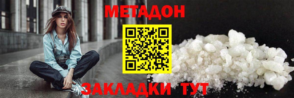 Спасск-Дальний  МЕТАДОН мёд  Вход с VPN 
