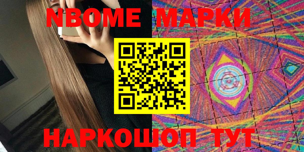 Марки NBOMe 1500мкг  Марки NBOMe 1500мкг  Спасск-Дальний  Вход с VPN 