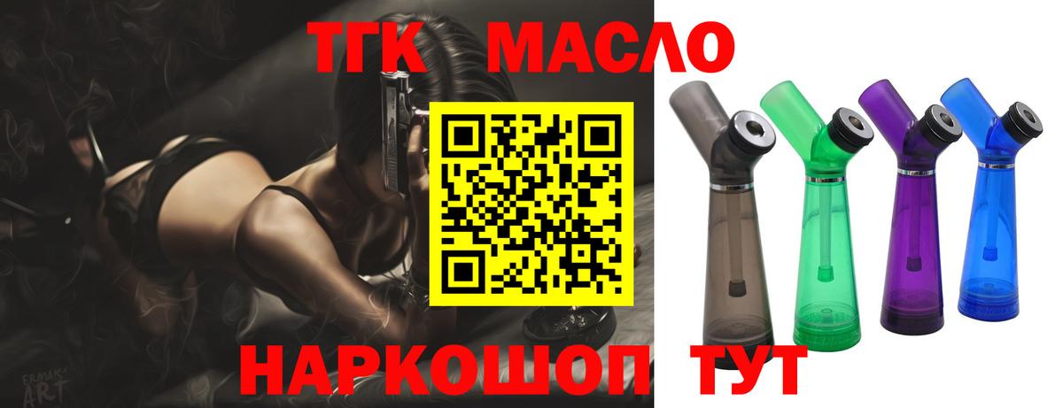 ТГК гашишное масло Спасск-Дальний